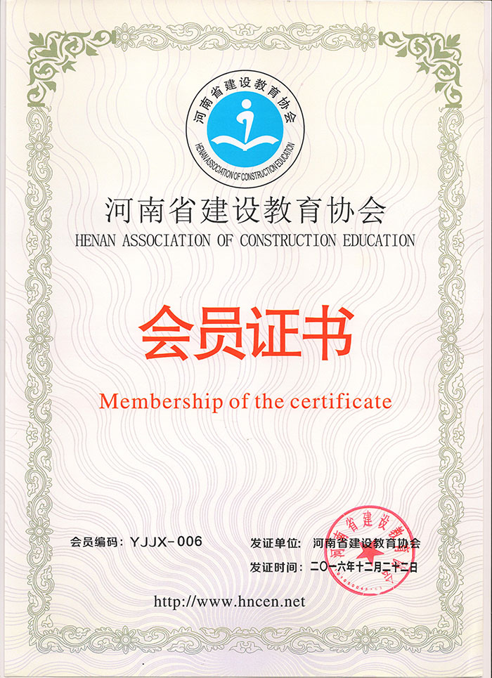 河南建設(shè)協(xié)會(huì)會(huì)員證書(shū)-001.jpg