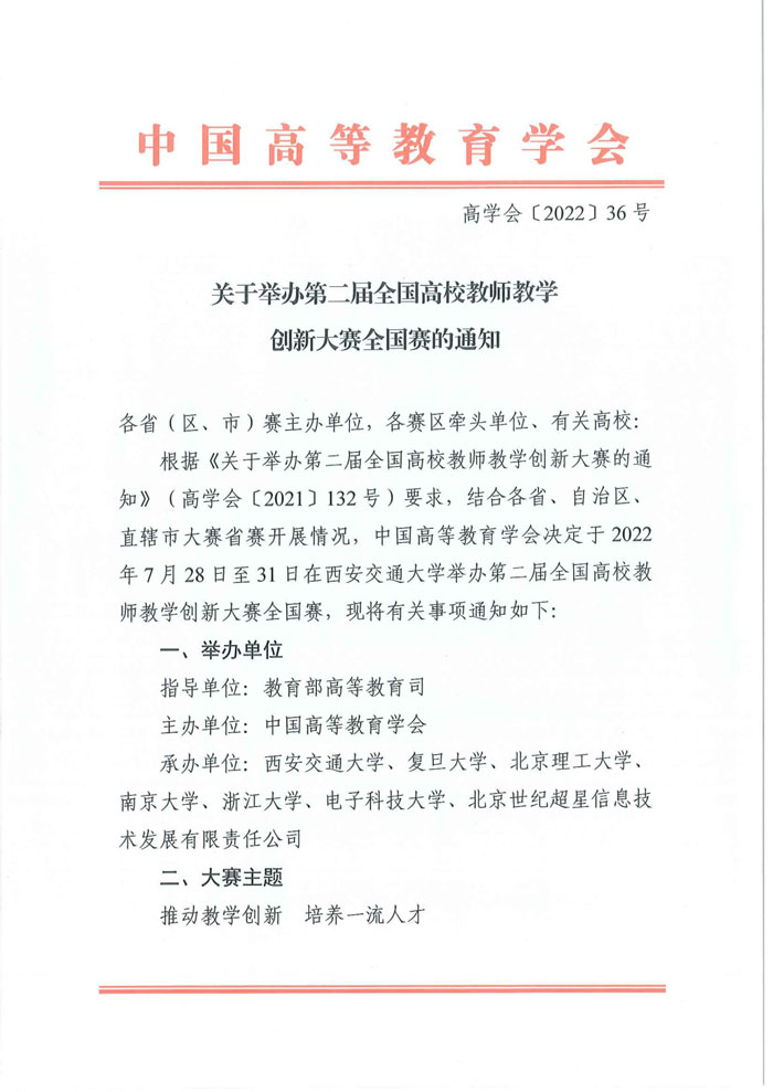 第二屆全國高校教師教學創(chuàng)新大賽全國賽1.jpg