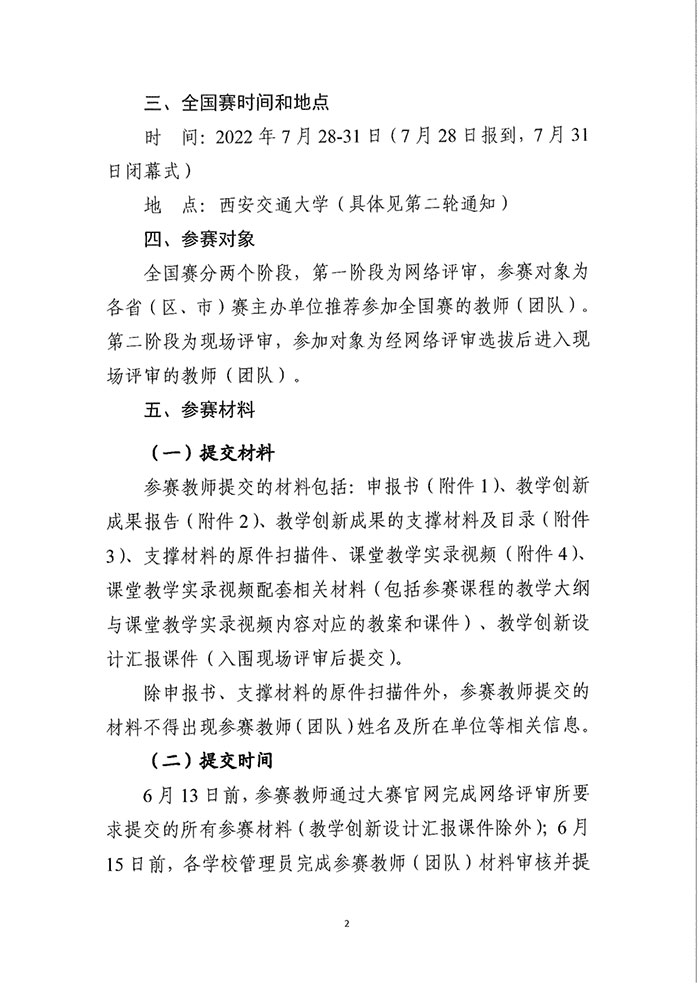 第二屆全國高校教師教學創(chuàng)新大賽全國賽2.jpg