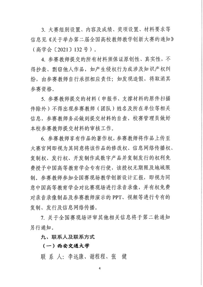 第二屆全國高校教師教學創(chuàng)新大賽全國賽4.jpg