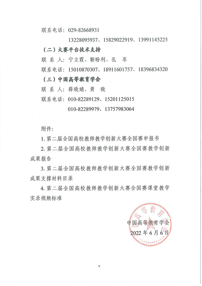 第二屆全國高校教師教學創(chuàng)新大賽全國賽5.jpg