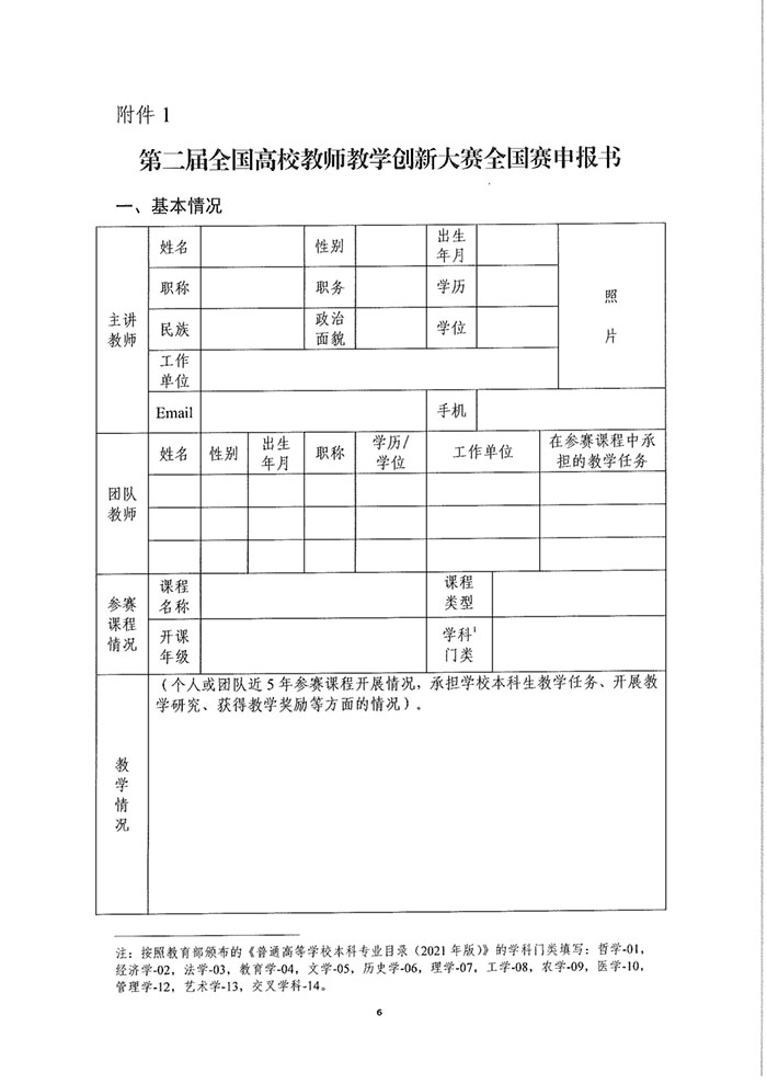 第二屆全國高校教師教學創(chuàng)新大賽全國賽6.jpg