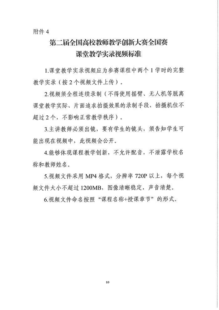 第二屆全國高校教師教學創(chuàng)新大賽全國賽10.jpg